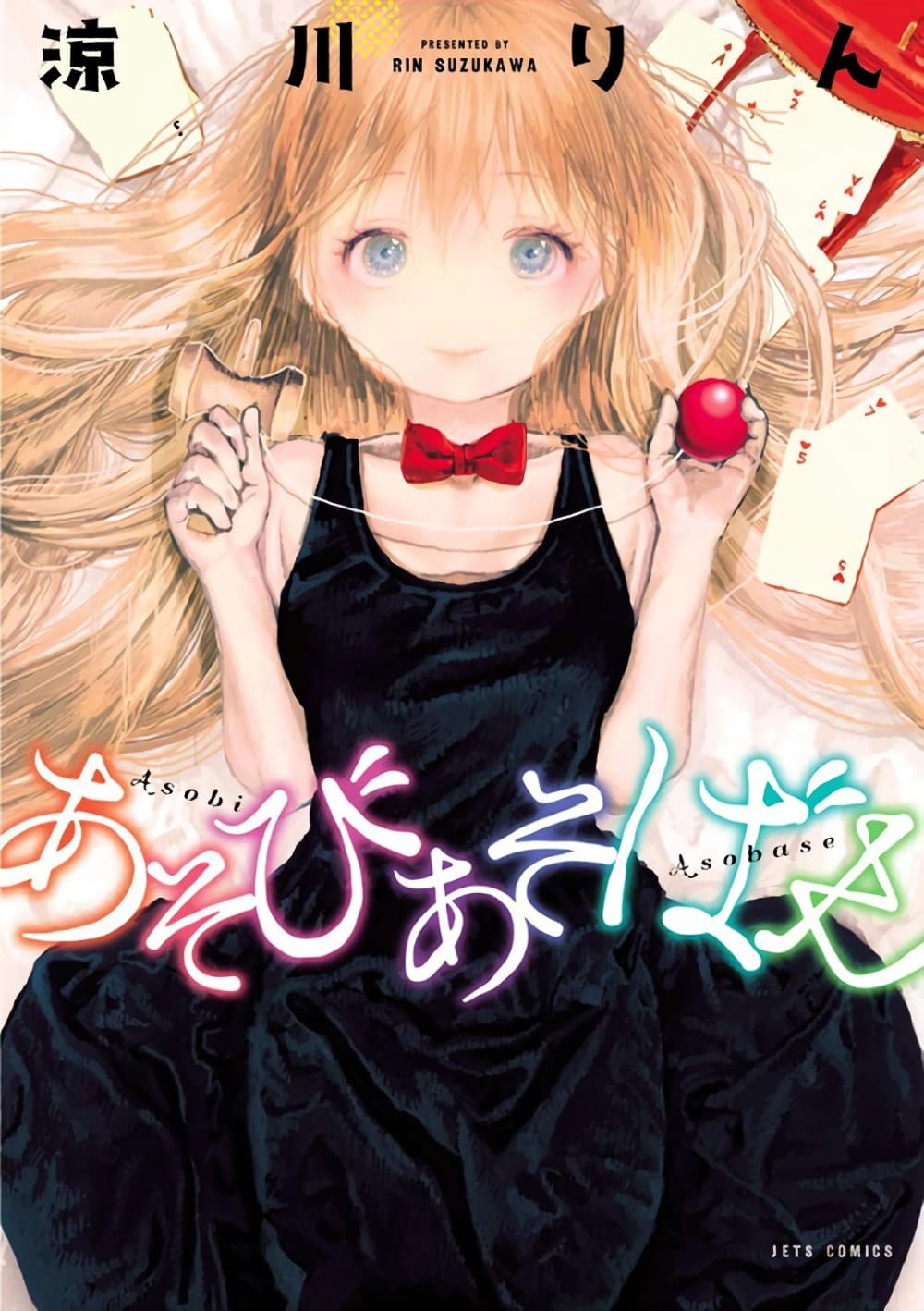 Asobi Asobase ตอนที่ 1 (1)